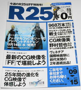 レア？ 送0 R25 FF特別号 ファイナルファンタジー7アドベントチルドレン 吉井理人 高橋秀実 FINALFANTASY VII AC