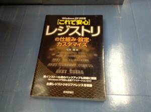 これで安心レジストリの仕組み・設定・カスタマイズ