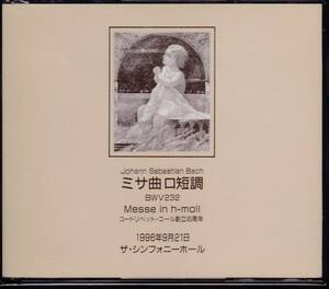 ★自主制作★バッハ：ミサ曲BWV232　畑儀文/コードリベット・コール、延原武春/テレマン室内管弦楽団　(2CD)