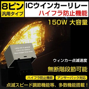 トヨタ 20系 アルファード TOYOTA LED化に 8ピン ハイフラ防止 ICウィンカーリレー LEDバルブ対応 簡単取付 点滅速度調整 送料込 B20