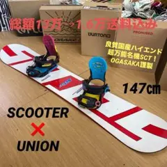 SCOOTER　スクーター　OGASAKA製　UNIONスノーボードバイン付き