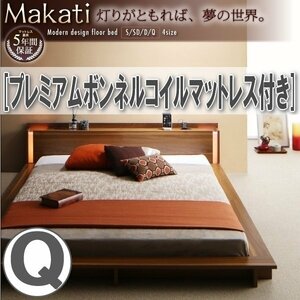 【3544】モダンライト付デザインフロアローベッド[Makati][マカティ]プレミアムボンネルコイルマットレス付き Q[クイーン](5