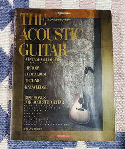 本　THE ACOUSTIC GUITAR アコースティック・ギター　VINTAGE GUITAR FILE　リットー・ミュージック・ムック