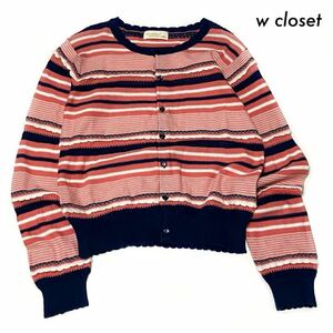 【送料無料】w closet ダブルクローゼット★マルチボーダー柄 長袖ニットカーディガン