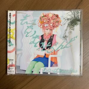 きゃりーぱみゅぱみゅ ／ もったいないとらんど 初回限定盤 CD + DVD