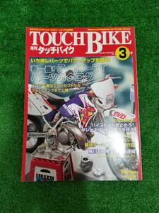 送料370円！ 月刊 タッチバイク TOUCH BIKE 2000年3月号 Zippy KH250 モトラ モンキー ki-2