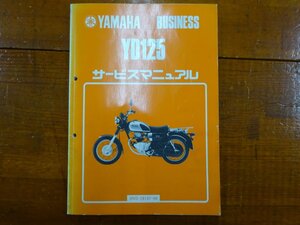 ▼YAMAHA YD125 サービスマニュアル