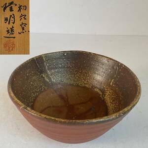 【k図備】備前焼 木村隆明作 備前 茶碗 共箱 茶道具 保証品　102810