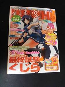 PUSH!!（プッシュ）2005年2月号　付録ＣＤ・ＤＶＤ付き 最終試験くじら/ガジェット/おやつのじかん/鬼魂/らいむいろ流奇譚　