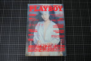 D-0042　PLAYBOY　12月号　集英社　平成2年12月1日　プレイボーイ　雑誌　情報誌　レトロ　昭和　サブカルチャー