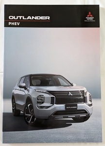 アウトランダーPHEV　(GN0W)　車体カタログ　2023年2月　OUTLANDER PHEV　古本・即決・送料無料　管理№ 6679 CB05