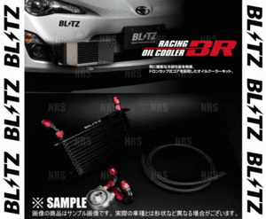 BLITZ ブリッツ レーシング オイルクーラーキットBR BRZ ZC6 FA20 2012/3～2016/7 (10475