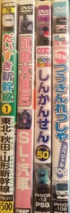 児童 幼児 こども用 DVD　乗り物大好き！ 新幹線　通勤列車　SL　汽車　JR　私鉄　E4系　こまち　つばさ　SLやまぐち号