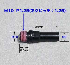  Vブレーキ 台座ボルト M10 ボルト 2個　★ 定形外郵便140円 ★ カラー/ブラック