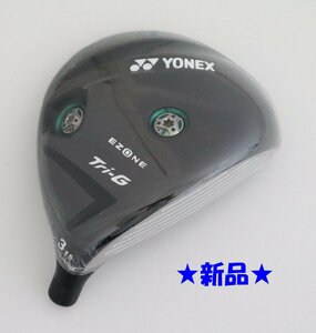 ●1円～！新品！YONEX★ヨネックス　EZONE イーゾーン　Tri-G(トライG) フェアウェイウッド　3W　15°【ヘッドのみ】(63909◎