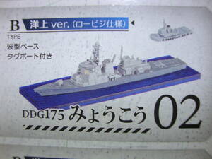 F-toys エフトイズ 02B　ミニチュア　海上自衛隊舞鶴基地　DDG175 みょうこう 洋上 ver. ロービジ仕様　艦船キットコレクション