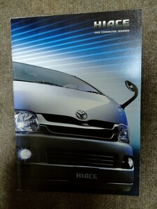 トヨタ　ハイエース　2009年1月カタログオプションカタログ付き　貴重資料