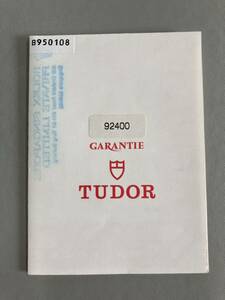 92400 チュードル プリンス オイスターデイト 保証書 ギャランティ TUDOR Prince OYSTER DATE GARANTIE Warranty ladies レディース92300