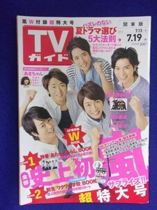 3218 TVガイド関東版 2013年7/19号 ★送料1冊150円3冊まで180円★