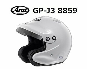 アライ ヘルメット GP-J3 8859 (サイズ：XS/54cm) ホワイト