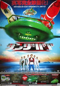 サンダーバード THUNDERBIRDS ポスター 1H16006