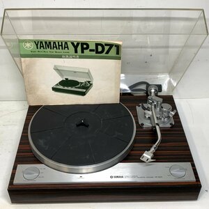 【ジャンク】YAMAHA YP-D71＜クォーツロック不良＞取説付き ヤマハ レコードプレーヤー ターンテーブル ※引取り可 □