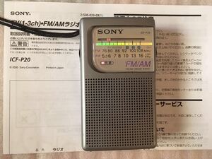 SONY ソニー ポータブルラジオ FM AM ワイドFM ICF-P20