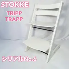 STOKKE ストッケ TRIPPTRAPP トリップトラップ シリアル6