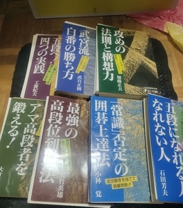 【ご注意 裁断本です】【送料無料】日本棋道協会の有段者特訓塾　7冊