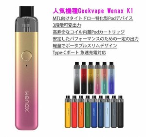 新品 Geekvape【Wenax K1 Pod】ゴールドピンク スターターキット ギークベイプ ウィナックス 電子タバコ Vape ベイプ 正規品 保証あり