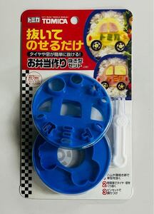 新品　スケーター　トミカ　抜いてのせるだけ　お弁当作り抜き型セット