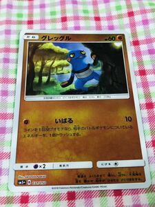 ポケモンカード ポケカ ミラーカード グレッグル