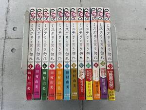 ミステリと言う勿れ　1-13巻 (3巻抜け)　計12冊　非全巻セット　フラワーコミックスアルファ　田村由美　※TA4