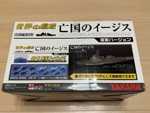 【未使用品】タカラトミー 世界の艦船 亡国のイージス 渥美バージョンカートン入 シークレットUS-1含む9個セット 1/700 掃海艇うくしま 