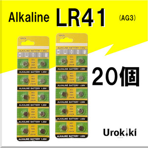 【LR41】ボタン型アルカリ電池（20個） 増量でさらにお得に！