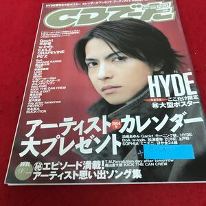 e-047 CDでーた 2003 12/2 Vol.15 No.20 巻頭特集　HYDE/Gackt/椎名林檎/BUCK-TICK※1