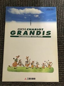 三菱 GDI CHARIOT GRANDIS シャリオグランディス アクセサリーカタログ