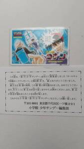 ○名探偵コナン　抽プレ　図書カード　通知書付　犯人はあなたです　工藤新一　青山剛昌