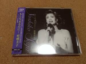 CD/ 嵯峨美子 / もしも、あなたに・・・ 