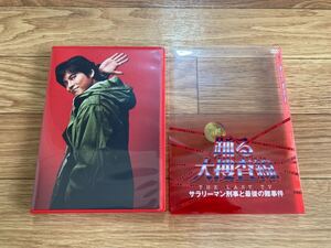 即決 希少 踊る大捜査線 THE LAST TV サラリーマン刑事と最後の難事件 DVD 織田裕二 柳葉敏郎 深津絵里 いかりや長介 送料無料