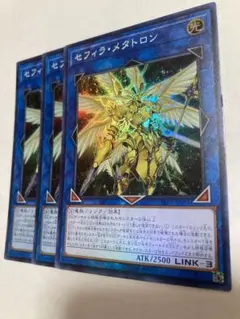 遊戯王 セフィラ・メタトロン　スーパー