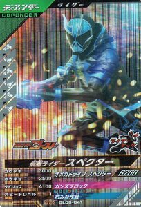 ★新品未使用★GL05-041 SR 仮面ライダースペクター★ガンバレジェンズ