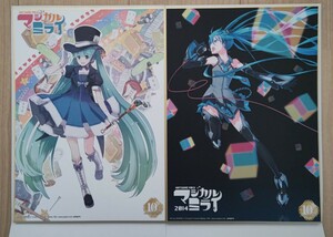 マジカルミライ 10thメモリアル色紙コレクション 全11種コンプリート 初音ミク