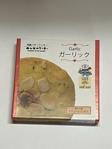 （みな・みな）ハンドメイド　みんなのクッキー味見用　ガーリック