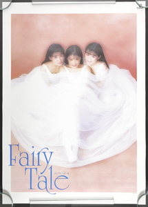 フェアリーテール　Fairy Tale　菊池奏衣、浅山美月、水野あおい　ポスター　B2サイズ　約72.8×51.5cm