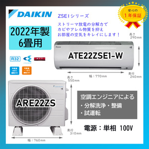 保証付！ダイキン☆2022年製ルームエアコン☆ストリーマー6畳☆D393