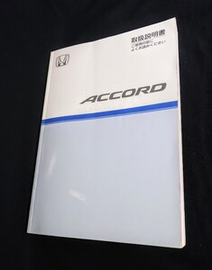 ホンダ アコード 2003 HONDA ACCORD 取扱説明書 説明書 取説 CL7 CL8 CL9 EURO-R 2003年7月