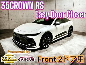 CROWN35 クロスオーバーRS_イージードアクローザーフロント2ドア分☆クラウン全車種装着OK(RSリア除)☆6AA-AZSH36W_AZSH35/TZSH35☆AZSH36