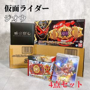 Y256 バンダイ 仮面ライダー ジオウ DX オーマジオウドライバー メモリアルライドウォッチ ゲイツマジェスティ ベルト 当時物 希少品 廃盤