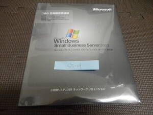 AX-55　未使用　Windows Small Business Server 2003　180日間限定評価版